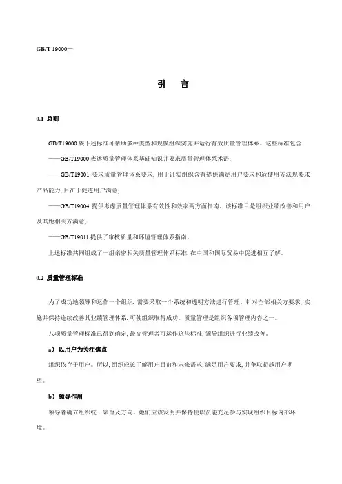 ISO9000质量管理综合体系基础和术语
