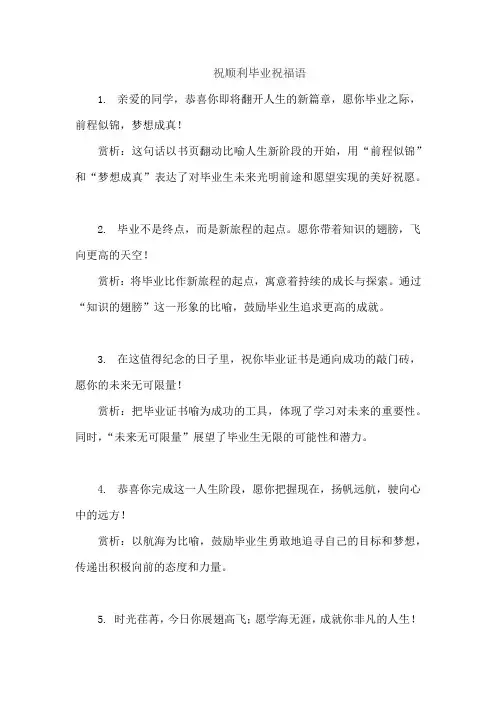 祝顺利毕业祝福语