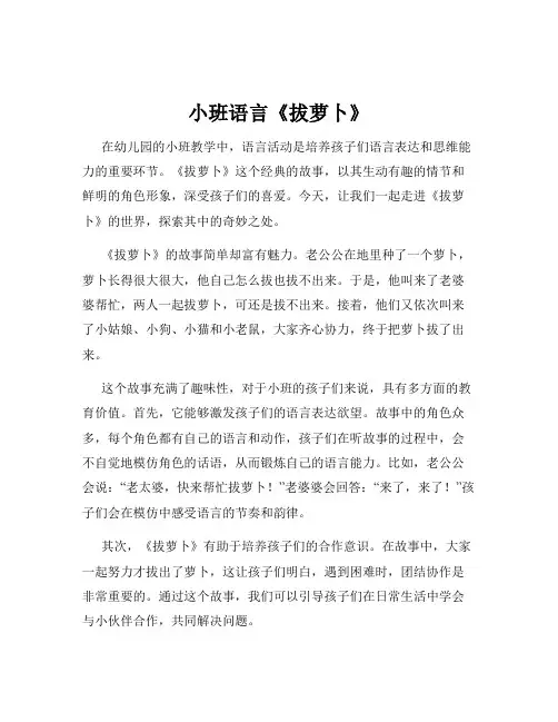 小班语言《拔萝卜》