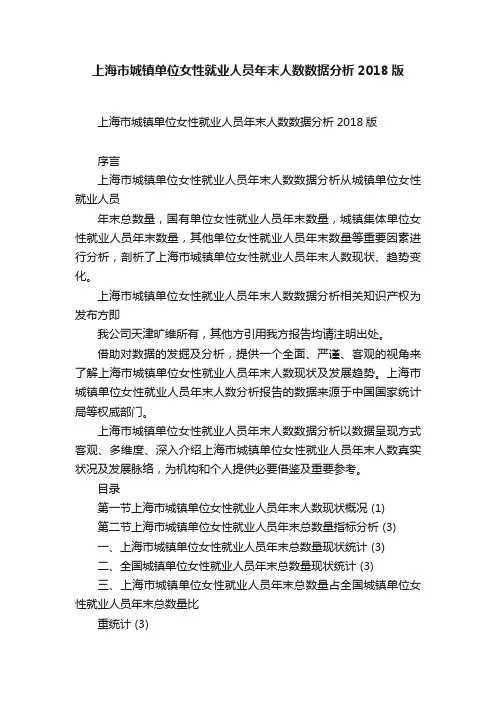 上海市城镇单位女性就业人员年末人数数据分析2018版