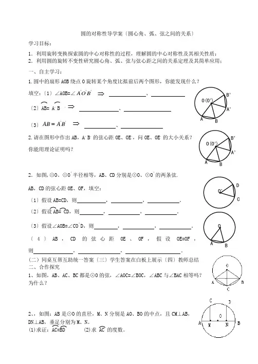 九年级数学教案案(圆心角、弧、弦之间的关系)