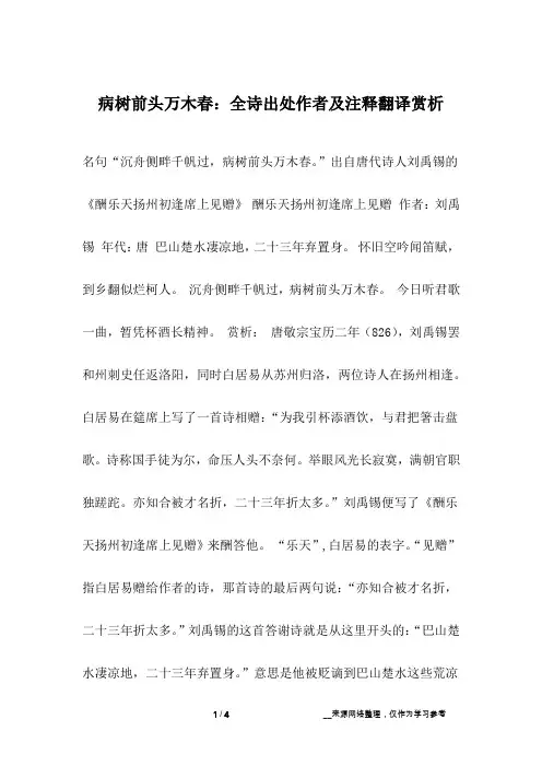 病树前头万木春：全诗出处作者及注释翻译赏析