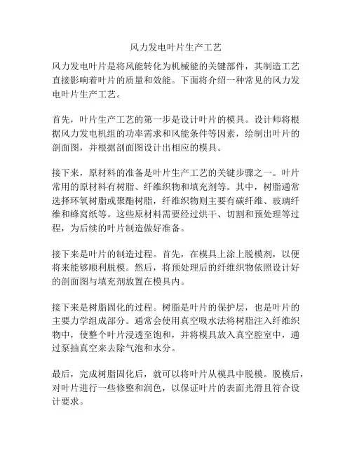 风力发电叶片生产工艺