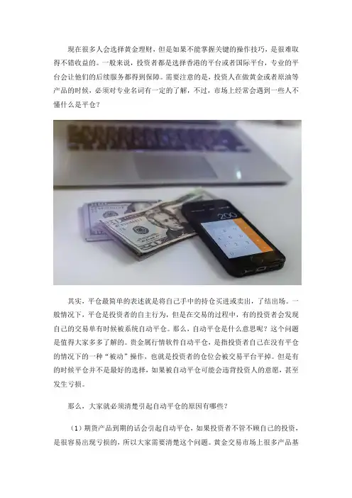 黄金平仓是什么意思？