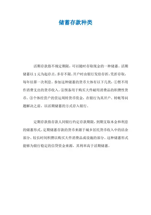 储蓄存款种类