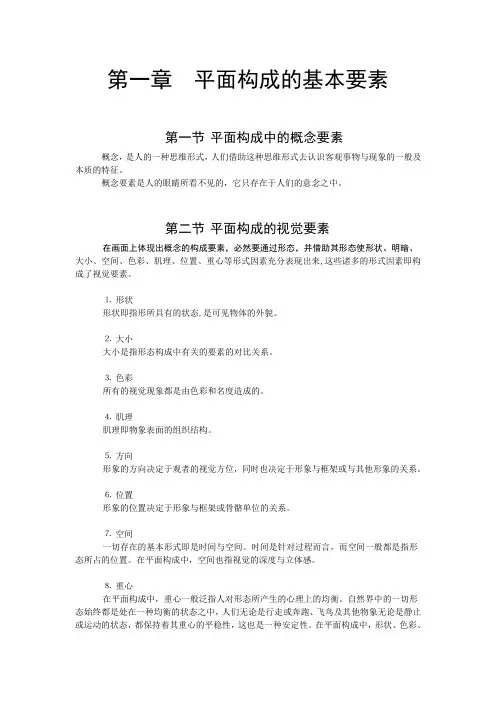 构成基础