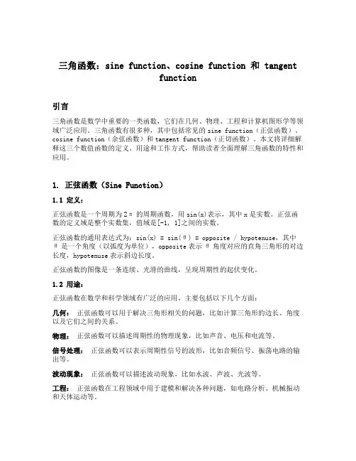 三角函数的数值