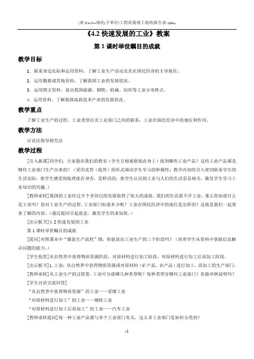 《4.2 快速发展的工业》教案)