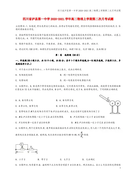 四川省泸县第一中学2020-2021高二物理上学期第二次月考试题