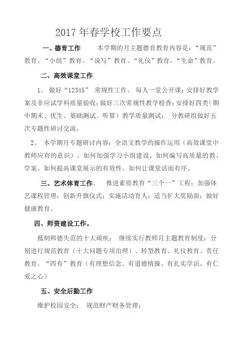 2017年春季工作要点