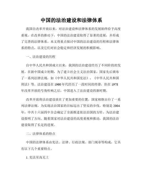 中国的法治建设和法律体系