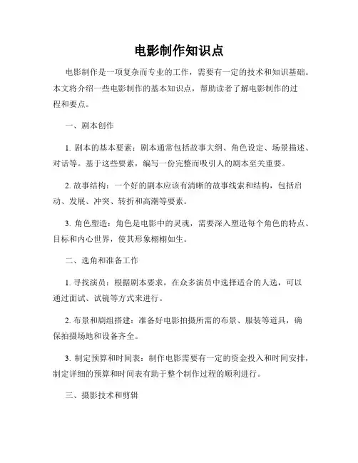 电影制作知识点