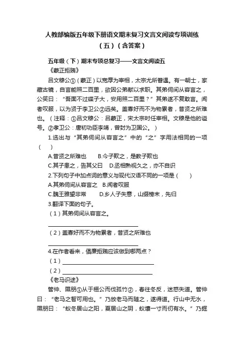 人教部编版五年级下册语文期末复习文言文阅读专项训练（五）（含答案）