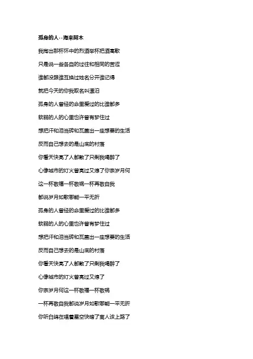 歌曲《孤身的人》歌词
