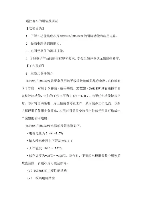 遥控赛车竞赛