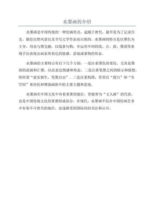 水墨画的介绍