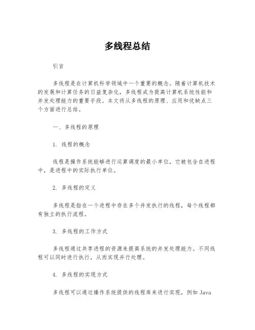 多线程总结