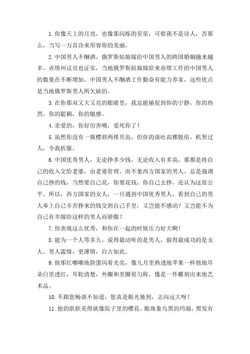 关于表扬男人优秀的话语 称赞男人的话很棒的话