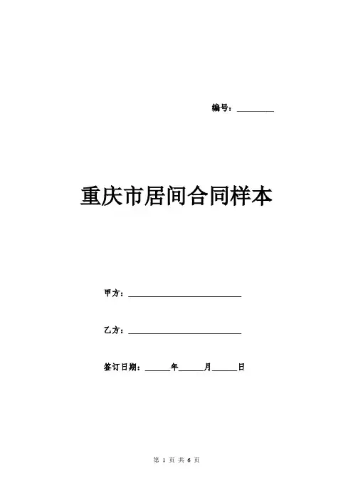 重庆市居间合同样本.doc