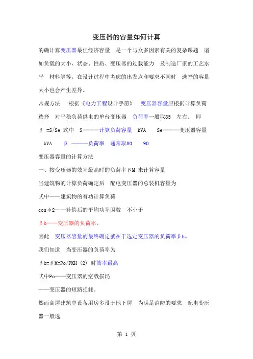 变压器的容量如何计算共22页