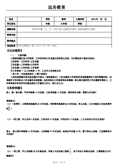小升初数学第七次课