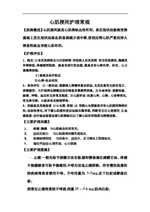 心肌梗死护理常规