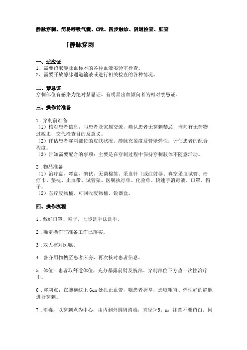 临床技能操作