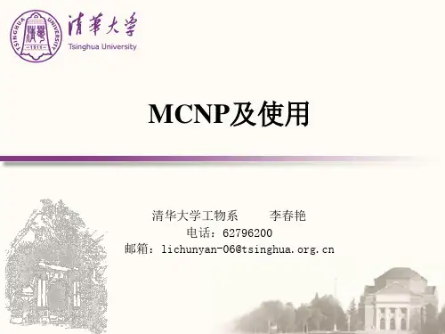 MCNP及使用