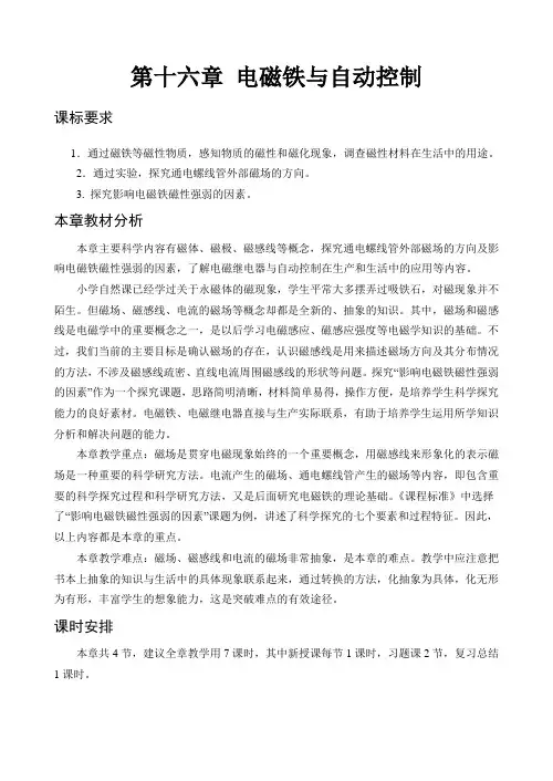 沪粤版物理九年级下册导学案