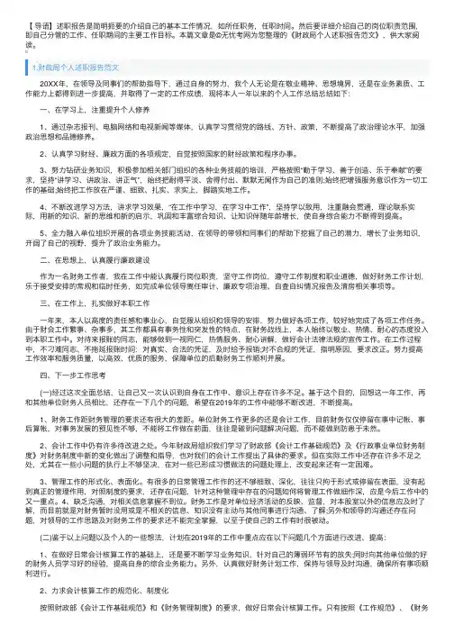 财政局个人述职报告范文