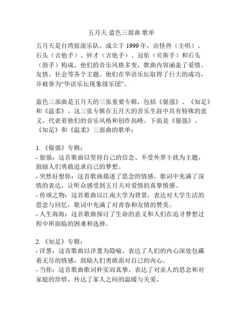 五月天 蓝色三部曲 歌单