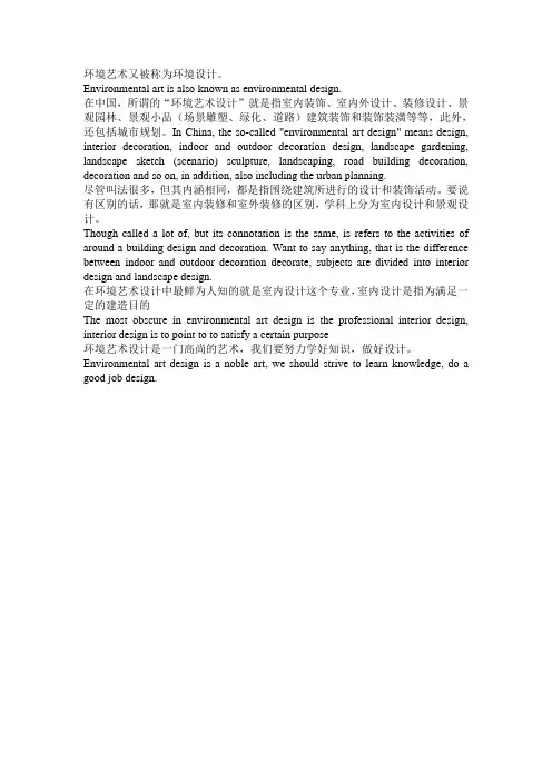 环境艺术设计解释英汉对照