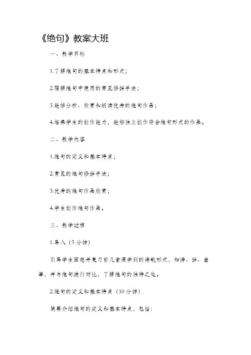 《绝句》教案大班