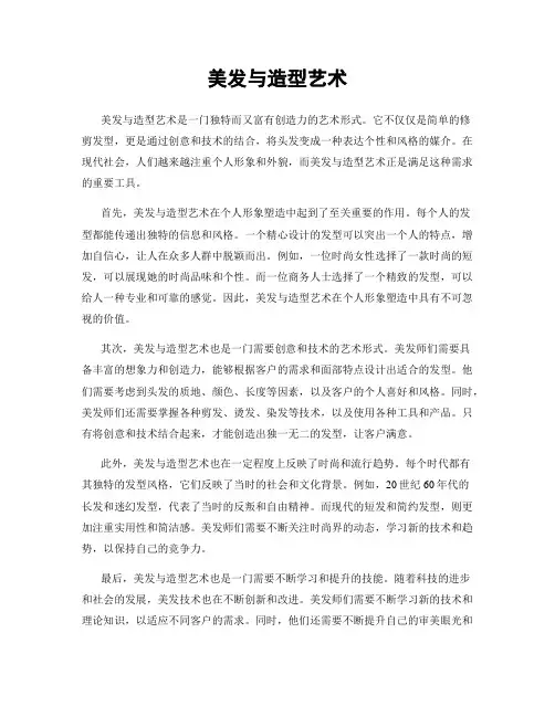 美发与造型艺术