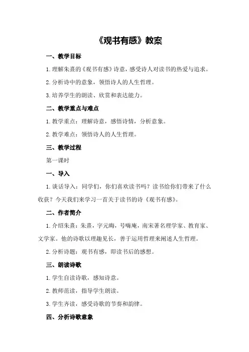 《观书有感》教案