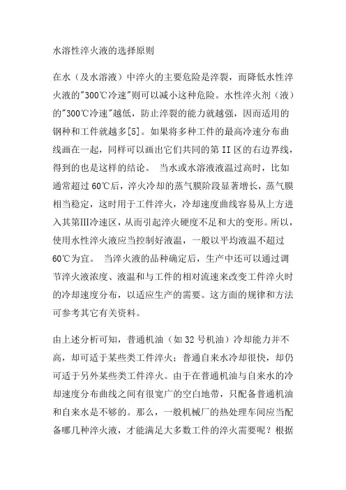 水溶性淬火液的选择原则