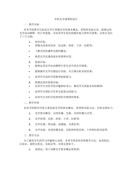 华科光学课课程设计