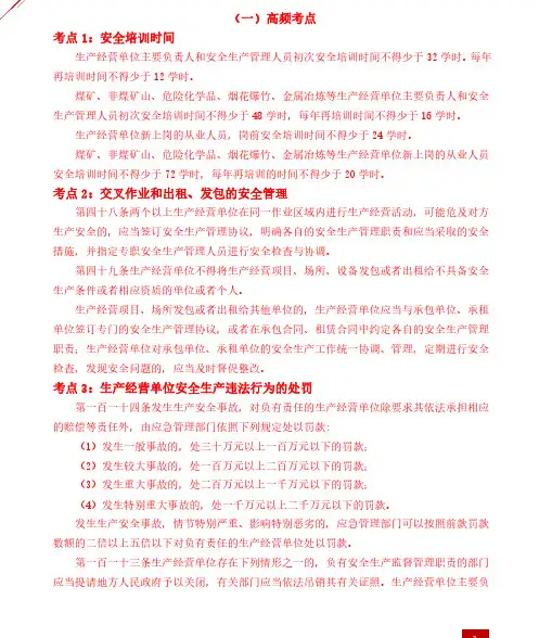 注安法规-高频、易错、重要考点汇总