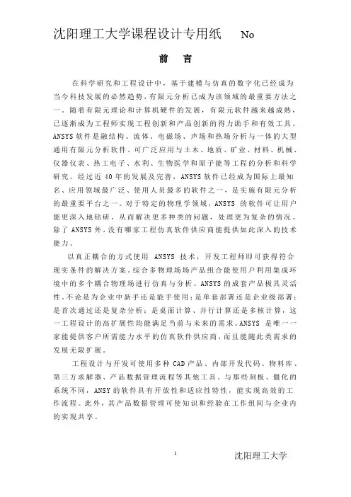 有限元课设 梁的应力分析