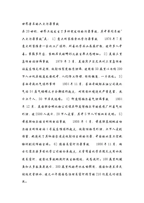 【2019年整理】世界著名的六大污染事故