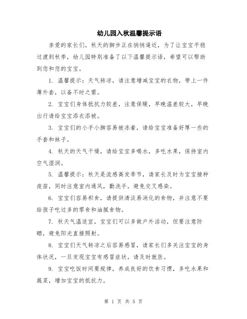 幼儿园入秋温馨提示语