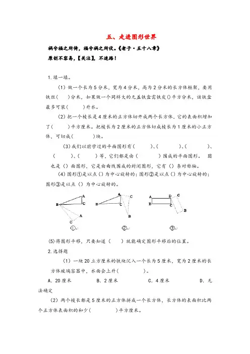 人教版数学五年级下册15走进图形世界教案与反思