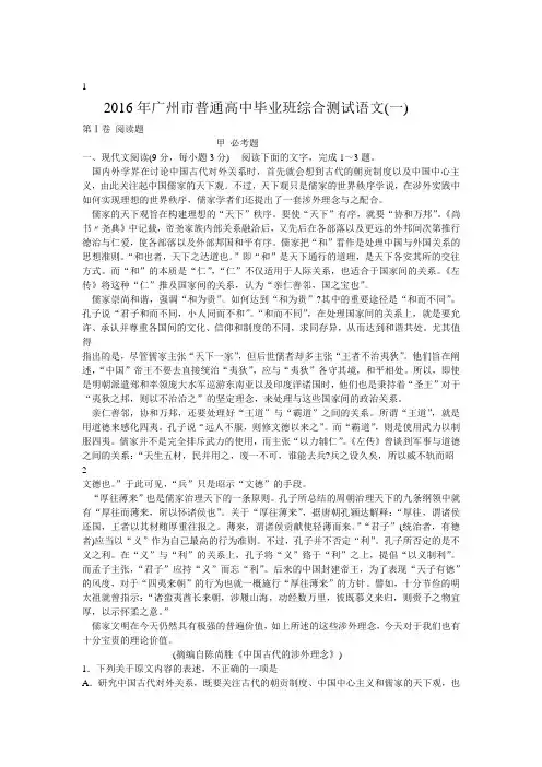 2016广州一模语文试题(含答案)