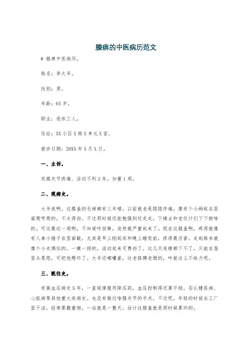 膝痹的中医病历范文