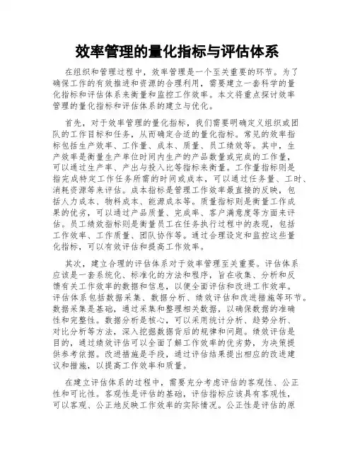 效率管理的量化指标与评估体系
