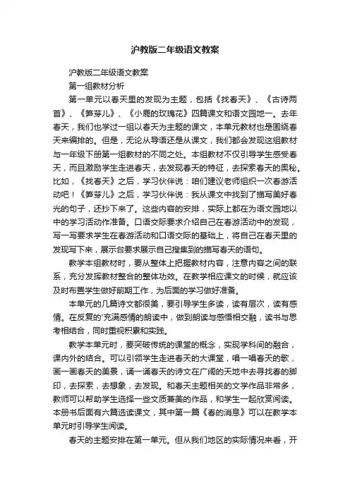 沪教版二年级语文教案
