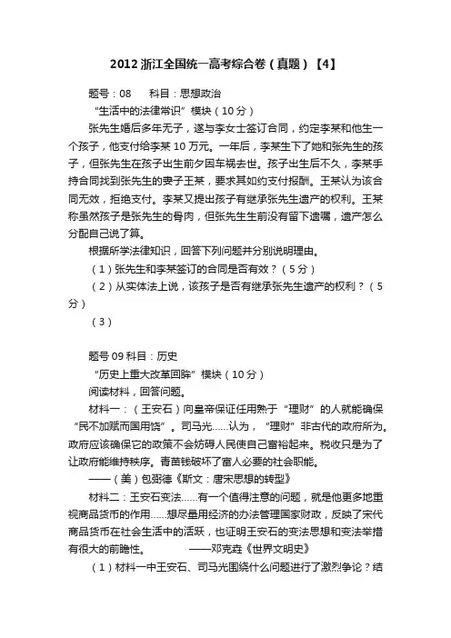 2012浙江全国统一高考综合卷（真题）【4】