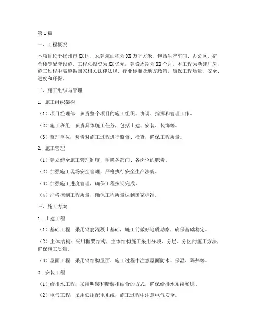 扬州厂房工程施工方案(3篇)