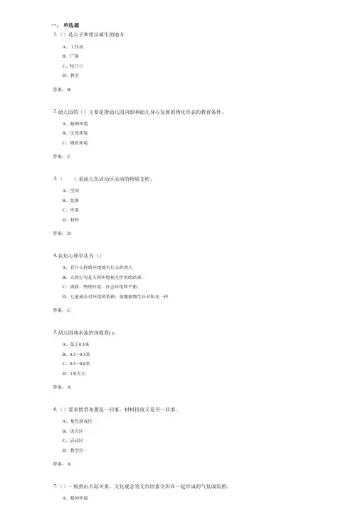 幼儿园环境艺术设计考试复习资料