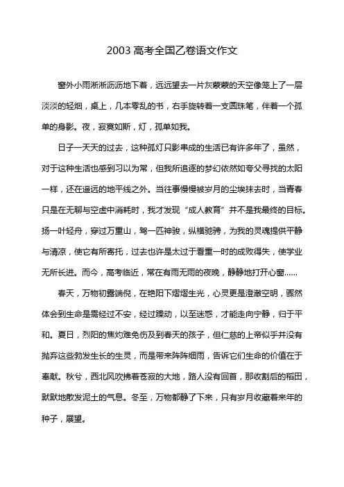 2003高考全国乙卷语文作文